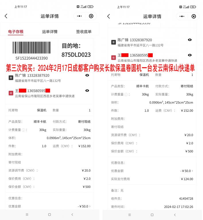 第三次購(gòu)買(mǎi)2月17日成都客戶快遞單