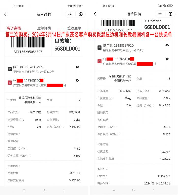 第二次購(gòu)買(mǎi)3月14日茂名客戶快遞單