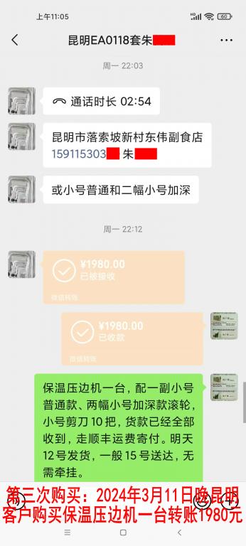 第三次購買3月11日晚昆明客戶轉(zhuǎn)賬1980元