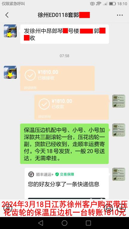3月18日徐州客戶轉(zhuǎn)賬1810元