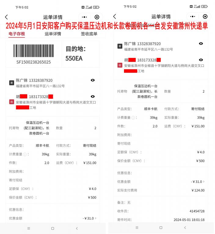 5月1日安陽(yáng)客戶快遞單