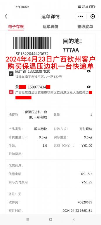 4月23日廣西欽州客戶快遞單