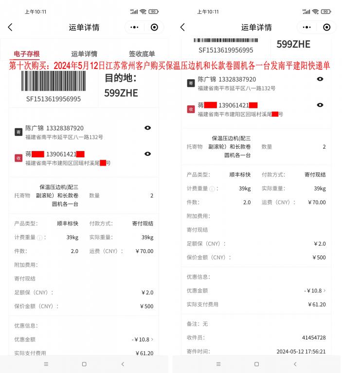 第十次購(gòu)買(mǎi)5月12日常州客戶快遞單