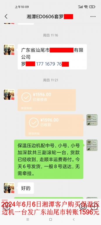 6月6日湘潭客戶轉(zhuǎn)賬1596元