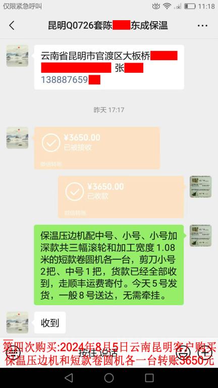 第四次購買8月5日昆明客戶轉(zhuǎn)賬3650元