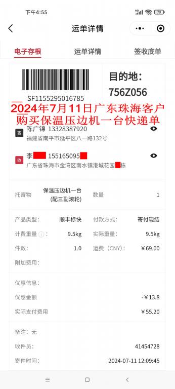 7月11日珠?？蛻艨爝f單