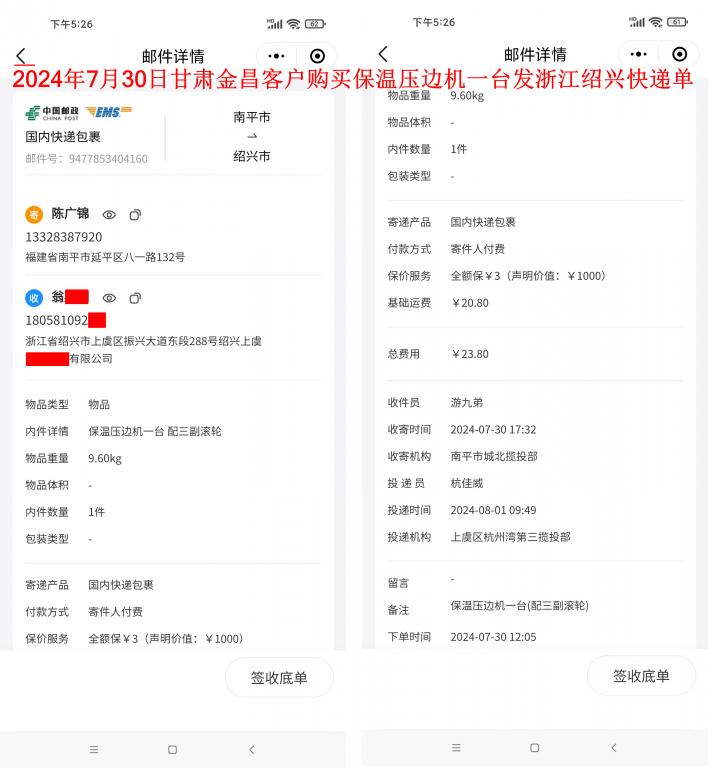 7月30日甘肅金昌客戶快遞單