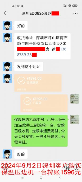 9月2日深圳客戶轉(zhuǎn)賬1596元