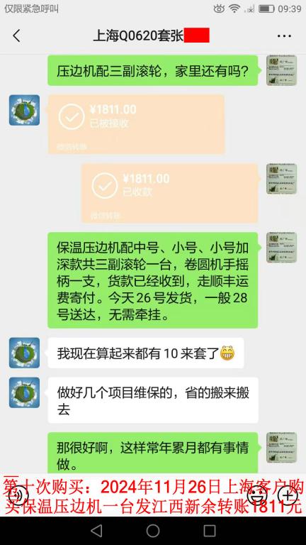 第十次購買11月26日上?？蛻艮D(zhuǎn)賬1811元