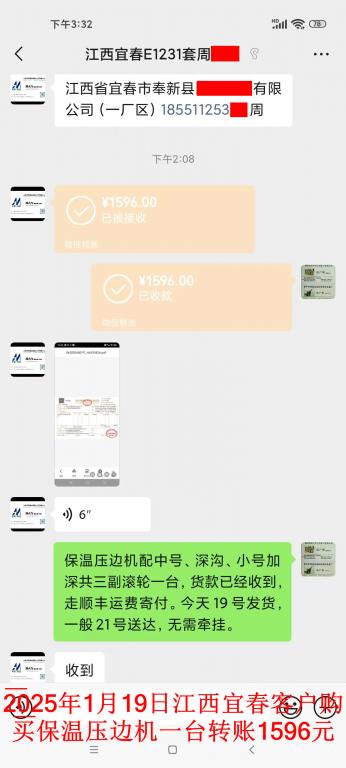 1月19日江西宜春客戶轉(zhuǎn)賬1596元
