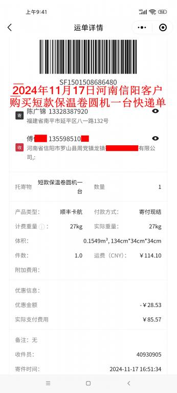 11月17日信陽客戶快遞單