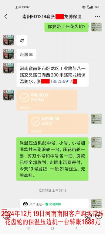 12月19日南陽客戶轉(zhuǎn)賬1888元