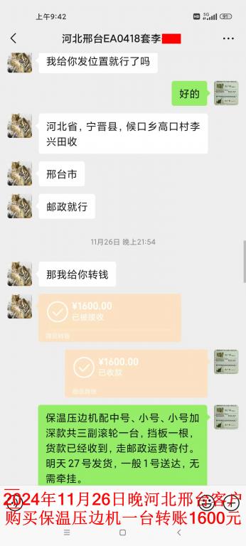11月26日晚邢臺(tái)客戶轉(zhuǎn)賬1600元