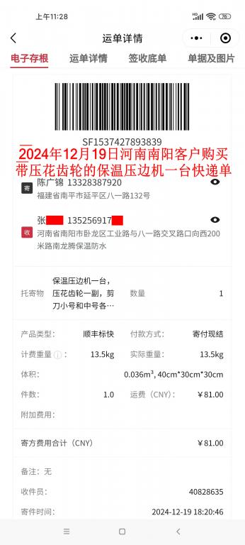 12月19日南陽客戶快遞單