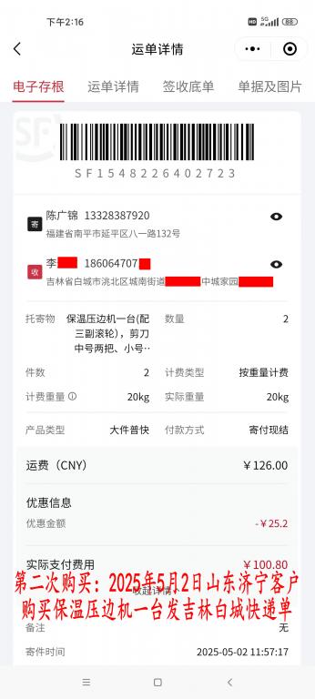 第二次購(gòu)買(mǎi)5月2日濟(jì)寧客戶快遞單