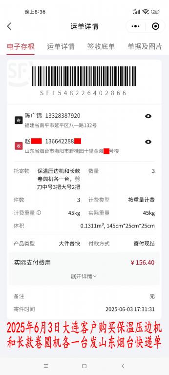 6月3日大連客戶快遞單