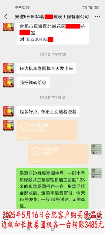 5月16日合肥客戶轉(zhuǎn)賬3485元