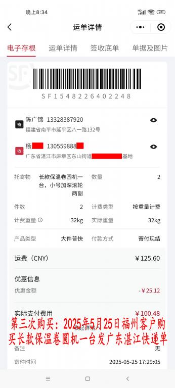 第三次購(gòu)買(mǎi)5月25日福州客戶快遞單