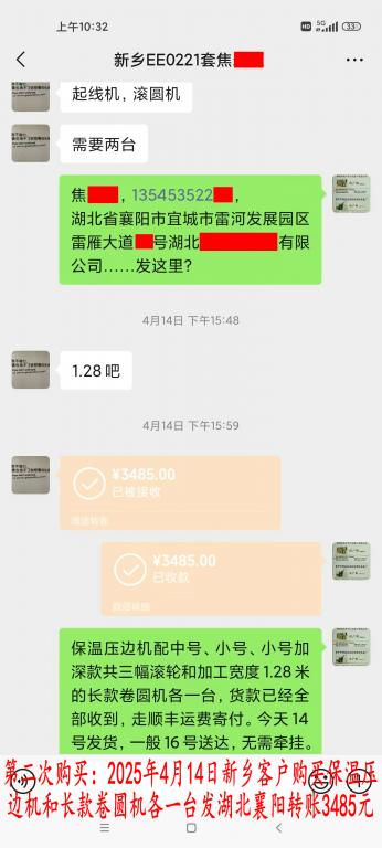 第二次購買4月14日新鄉(xiāng)客戶轉(zhuǎn)賬3485元
