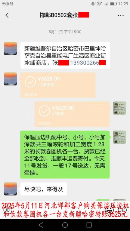 5月11日邯鄲客戶轉(zhuǎn)賬3625元