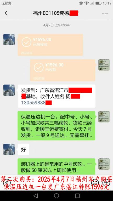 第二次購買4月7日福州客戶轉(zhuǎn)賬1596元