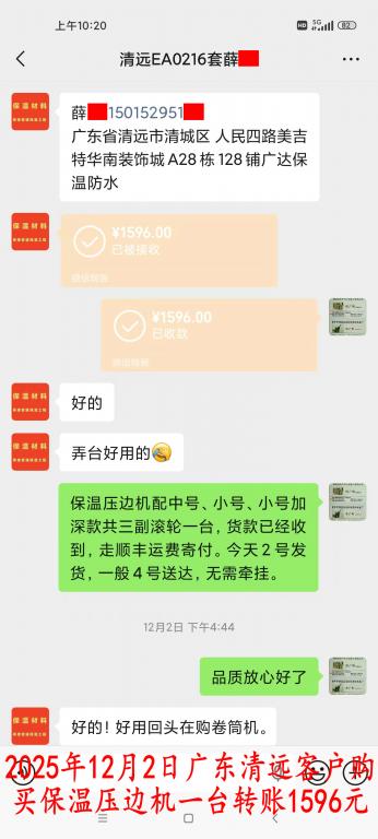 12月2日清遠客戶轉(zhuǎn)賬1596元