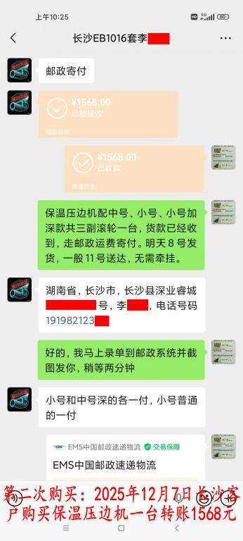 第二次購買12月7日長沙客戶轉(zhuǎn)賬1568元