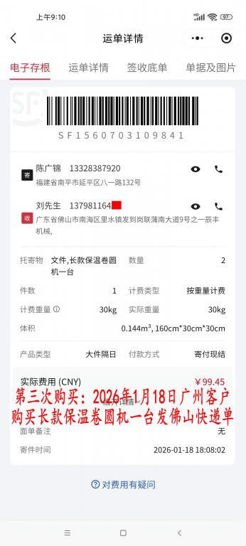 第三次購買1月18日廣州客戶快遞單