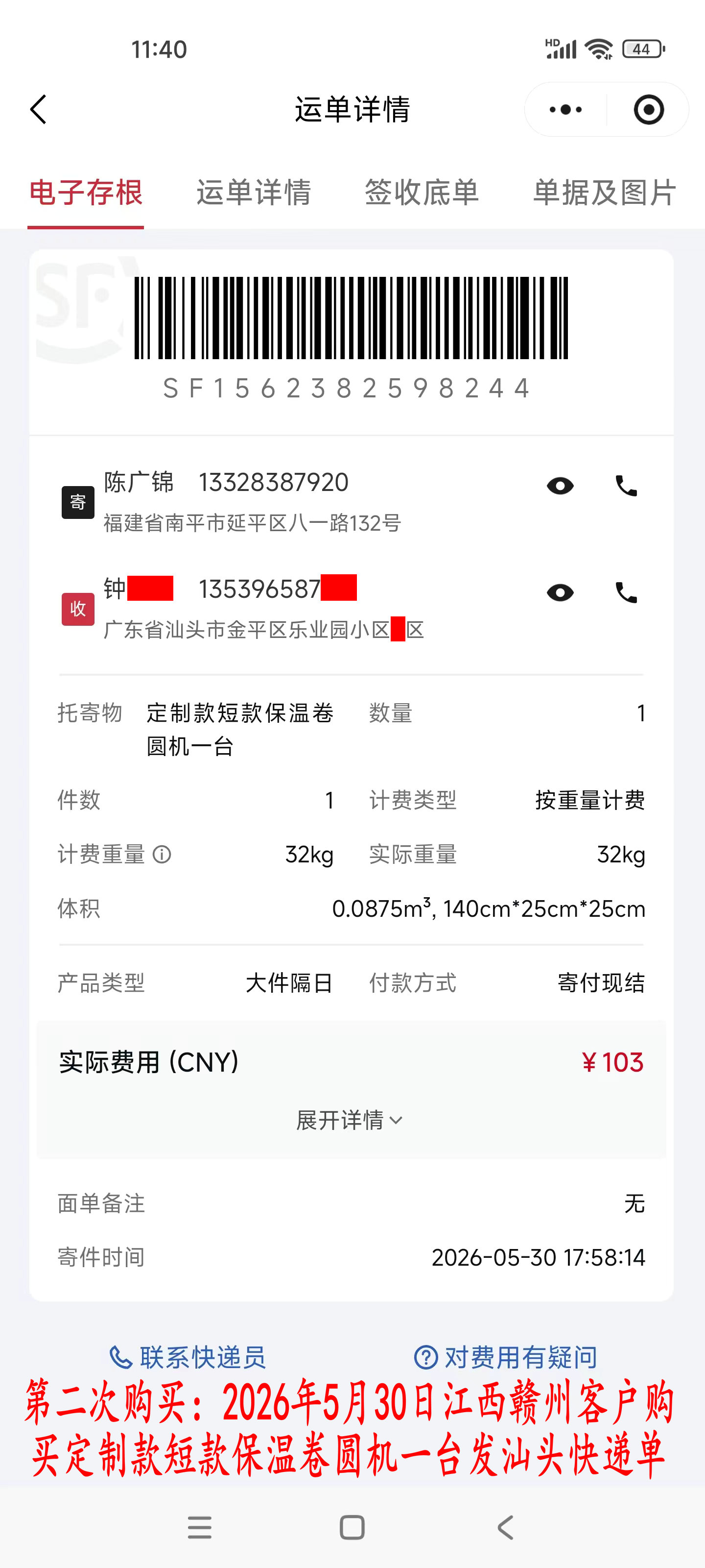 第二次購買5月30日贛州客戶快遞單